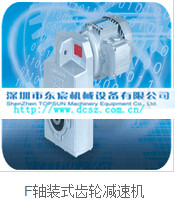 F系列減速機產品特點